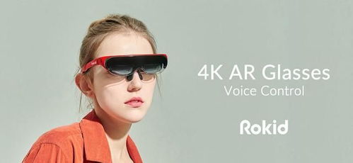 4k ar glasses,4K AR Glasses: A Comprehensive Overview