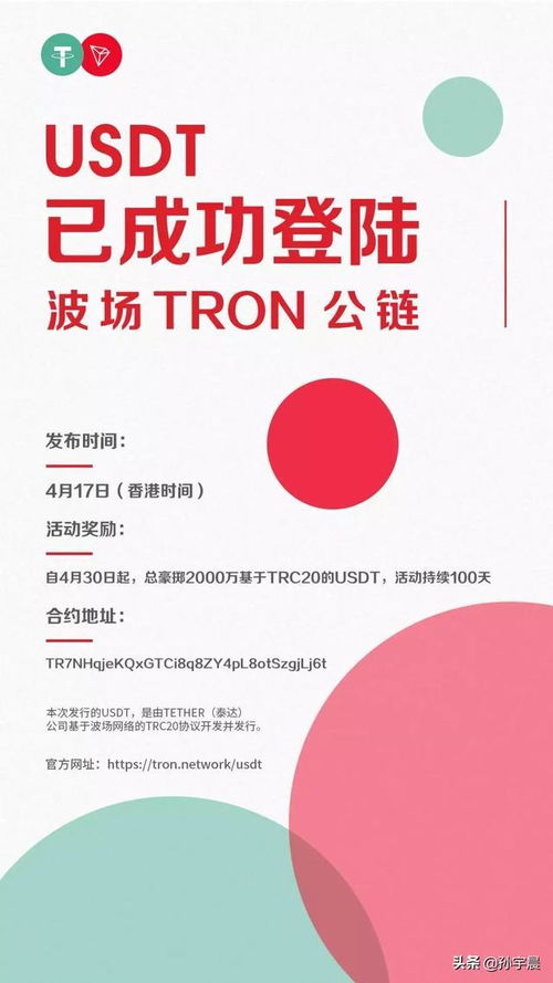 tronscan usdt,Tronscan USDT: A Comprehensive Guide